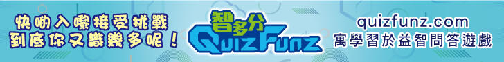 智多分「QuizFunz」雲問答平台