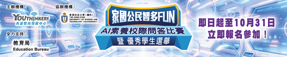 A/素養校際問答比賽